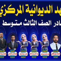 الثالث المتوسط • مقاعد محدودة • ١٠٠٪ نجاح