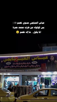 المشخاب • شارع سيد جعفر • نسائي