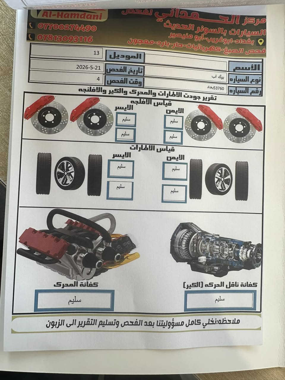 للبيع بيكم مديل 2013 سياره جديده جديده مكفوله ما عده بارد بل بدي كد شبر بل جانب الايمن الباقي كله كفاله مكينه كير مكفولات من فتح و من ايشي كير عادي سياره داخلها كلش حلو تخم تاير. جديد صدر خير من الله سياره برغي متصرف عليها جاهزه من كل نواحي رقم بغداد ب اسمي تحويل ثاني يوم سعر خاص او اتصل ع رقم الرد سريع متواجد واتساب ***********
