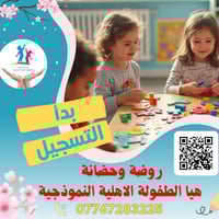 تسجيل روضة • تقوية صف الأول • ديالى بلدروز