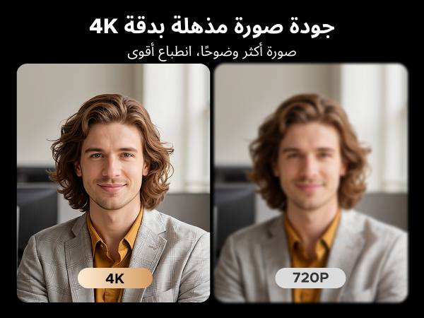 🎥 ويب كام UGREEN 4K

ويب كام احترافية بدقة 4K تعطيك صورة واضحة جداً ومظهر أنيق للاجتماعات والبث 👌

✨ المواصفات والمميزات:

• 📸 دقة تصوير 4K Ultra HD (وأيضاً تدعم FHD)

• 🎯 تركيز تلقائي ذكي Auto Focus (AF)

• 🎙️ ميكروفونات مزدوجة مع تقليل الضوضاء 

• 🌙 ضبط إضاءة تلقائي لتحسين الصورة بالأماكن المظلمة

• 🔒 غطاء عدسة لحماية الخصوصية (قابل للإزالة)

• 🔌 توصيل USB Plug & Play بدون تعريفات

• 🔄 إمكانية استخدام محول USB-A إلى USB-C

💻 الأنظمة المتوافقة:

• Windows 7 / 8 / 10 / 11
• macOS 10.6 فأعلى
• Linux

📱 التطبيقات المدعومة:

Zoom – Skype – Microsoft Teams – Google Meet
Twitch – FaceTime – GoToMeeting – YouTube

مناسبة للاجتماعات، الدراسة أونلاين، وصناع المحتوى والبث المباشر 🎬


**إذا كنت صاحب هذا الإعلان وتريد حذفه لأي سبب، رجاءا أرسل رسالة إلى الدعم الفني**