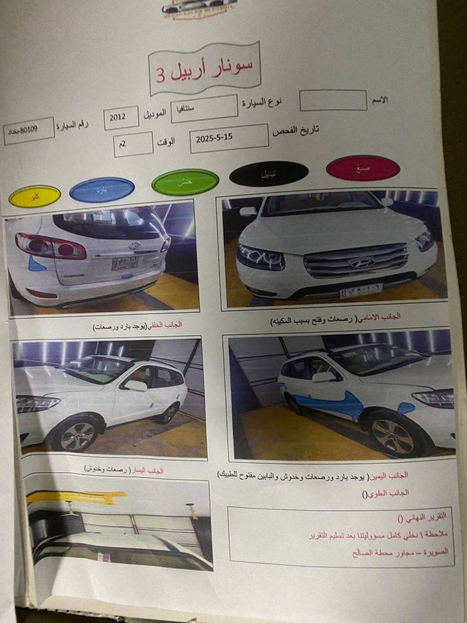 سنتافيا خليجي ٢٠١٢ مكفوله من صبغ فقط بارد بيبان عكس السائق والباقي مكفول ٧ راكب ثلاث قطع تبريد مكينه سته سلندر سياره جاهزه وخير من الله سعرها ١٥٠وبيها مجال للاستفسار  ***********
