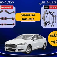 يالله عرض خاص لاصحاب سيارات فورد جيب دوج شوفرليت    صدر الامامي والخلف...