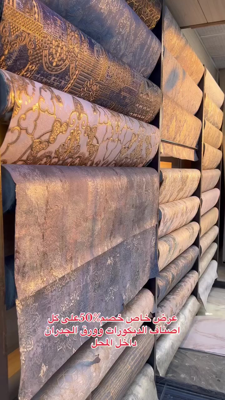 عرووض وتخفيضات 50‎%‎على كافه الايتمات الموجودة بلمحل بمناسبه عيد الفطر المبارك.                     يتوفر لدينا 
*بديل الخشب
*بديل الرخام عظم عاج
*بديل الرخام لاصق ذاتي
*بديل سيراميك
 *زجاج
*مرايا
*ورق جدران
وكافه اصناف الديكورات
العنوان واسط الكوت خدمي منطقه السلام
***********
***********
