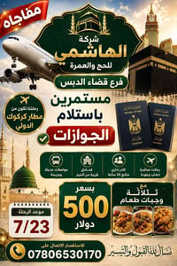 حج وعمرة • رحلات حج وعمرة • شركة الهاشمي • سفر للحج • سفر للعمرة • قضا...