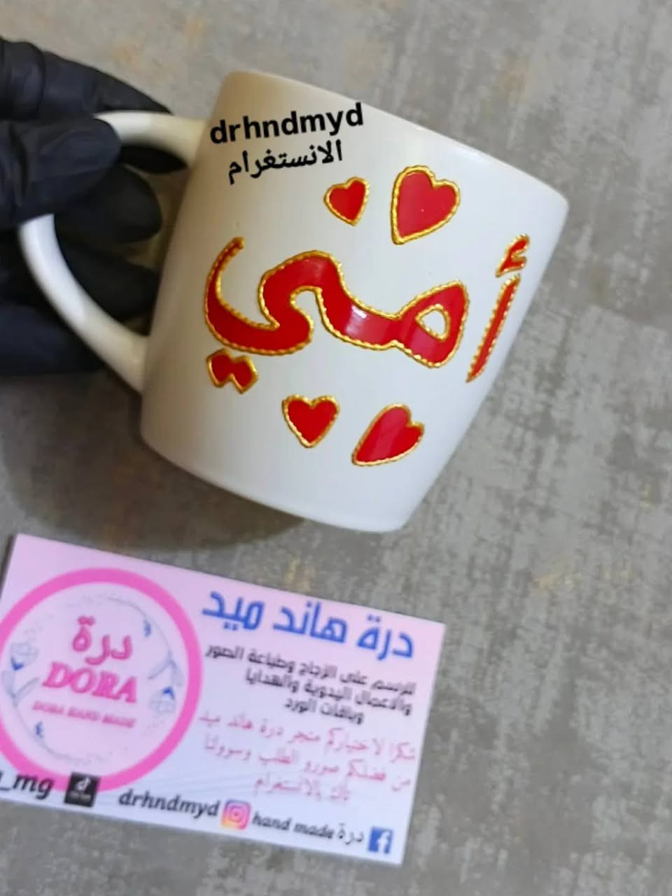 كوب حسب الطلب ✨️🎁
هدايا عيد الأم 
متوفر توصيل جميع محافظات العراق 🚗
لا احلل اخذ تصويري 🚫🚫
متوفر رسم حسب الطلب 
#العراق #اكسبلور #مشاهير #هدايا #ترندات


**إذا كنت صاحب هذا الإعلان وتريد حذفه لأي سبب، رجاءا أرسل رسالة إلى الدعم الفني**