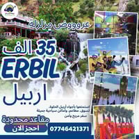 رحلات الجمعة • سامراء حولي • الربيل الموصل بغداد