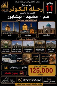 انطلاق ٧/٦ • الحسينية • مقابل المستشفى التركي