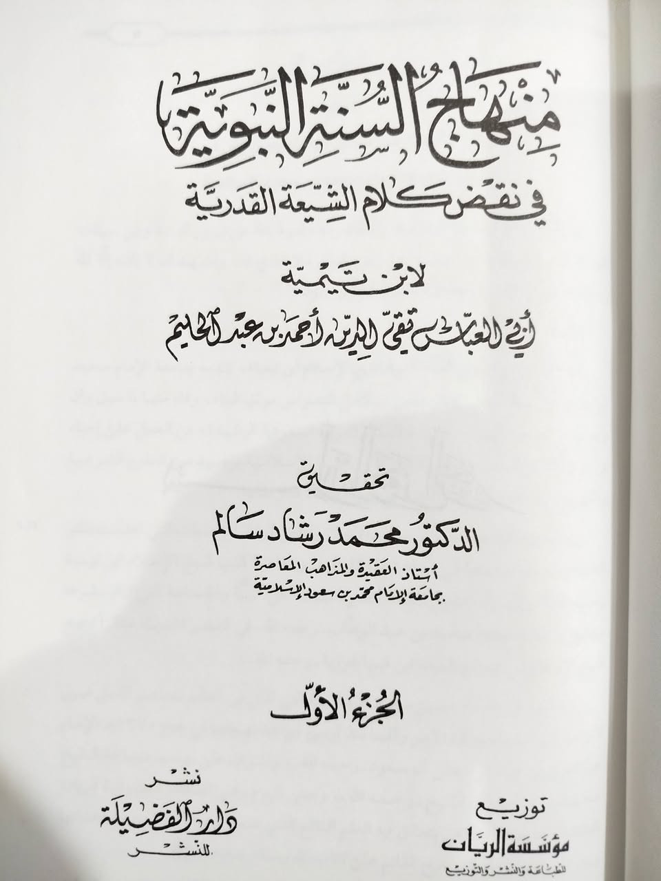 منهاج السنة النبوية لابن تيمية بتحقيق محمد رشاد سالم طبعة سعودية بسعر ٢٥ ألف فقط


**إذا كنت صاحب هذا الإعلان وتريد حذفه لأي سبب، رجاءا أرسل رسالة إلى الدعم الفني**