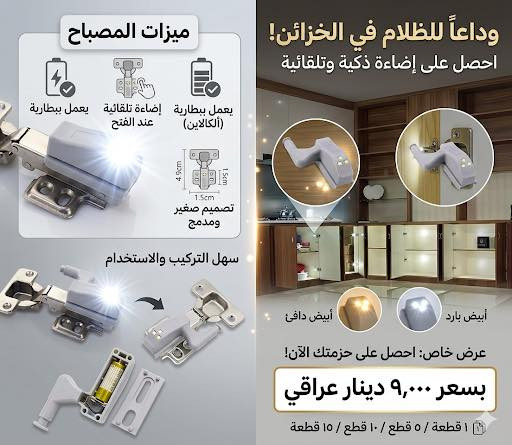 الاسعار داخل الصور ⬇️
ثقتكم بينا هي رزقنا الحقيقي

يالله يا رزّاق🤍
مجموعة منتجات باسعار مناسبة
تصفح وأختار الي تريدة ونوصلة إلك لباب البيت✨


**إذا كنت صاحب هذا الإعلان وتريد حذفه لأي سبب، رجاءا أرسل رسالة إلى الدعم الفني**