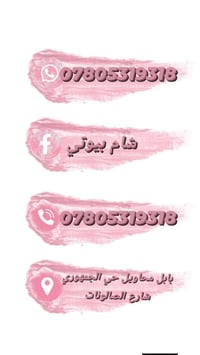 صالون شامي • ماكيرا شهد • بابل محاويل