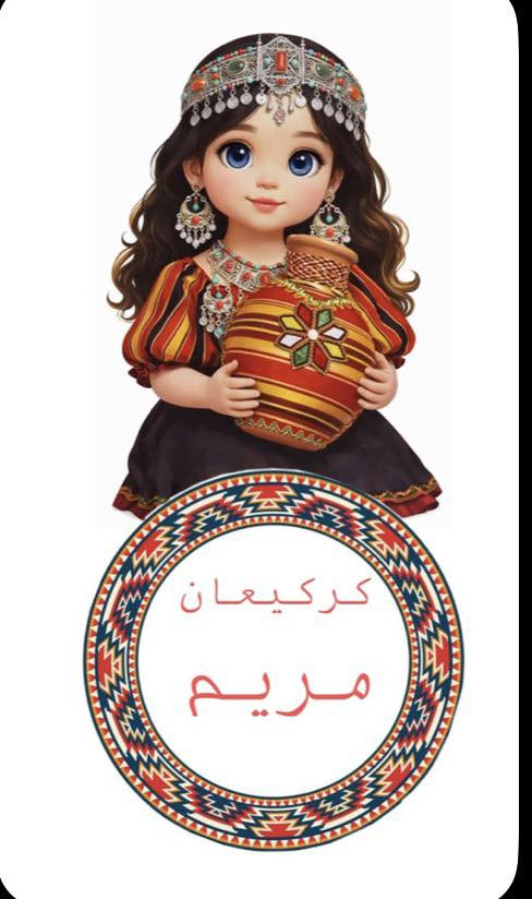 🎉 كركيعان غير… بطابع خاص! 🎉
لوحات بالأسماء بتصاميم حلوة تناسب أجواء كركيعان ✨
وتوزيعات مميزة تفرّح الأطفال وتخلي المناسبة أحلى 🌙🍬

🎨 تصميم حسب الاسم
🎁 توزيعات مرتبة وجاهزة
🌙 مناسبة للمدارس، البيوت، والتجمعات

📩 للحجز والاستفسار راسلينا
وخلي كركيعان هالسنة مختلف ومليان فرح 💛


**إذا كنت صاحب هذا الإعلان وتريد حذفه لأي سبب، رجاءا أرسل رسالة إلى الدعم الفني**