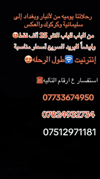 رحلات يومية • الأنبار-بغداد • من الباب للباب