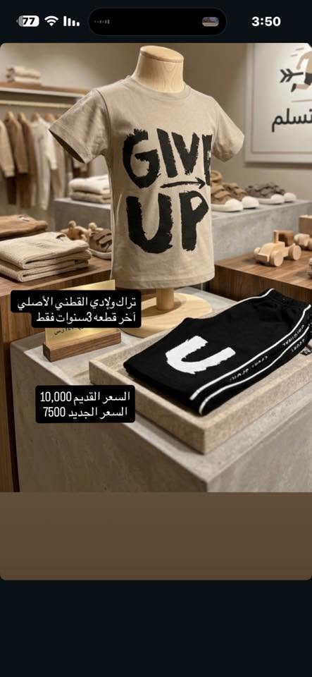 السلام عليكم عندي تصفية قطع اخيرة ملابس أطفال كلها اصلي تركي قطني 100‎%‎ شرط الفحص امام المندوب 
للحجز السريع التواصل *********** واتساب فقط 
AlRahma Store  متوفر توصيل كافة المحافظات ✨🚗
