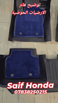 تم وصول اكسسوارات لجميع سيارات Honda

ارضيات حوضية قالب بلادي /ارضيات قالب عام / فلاتر شوته وتبريد ودهن/اكسسوارات خارجية وداخلية لجميع فئات هوندا

 العنوان بغداد حي تونس أفاق عربيه

*********** اخوكم سيف هوندا
