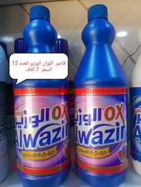 النجف حي جزيره • منظفات أصلية • بيع جملة