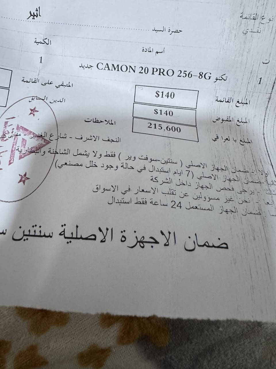 سلام عليكم
📱 Tecno Camon 20 Pro
شاشة 6.67 AMOLED FHD+ 120Hz
معالج Helio G99
رام 8GB + تخزين 256GB
كاميرا 64MP OIS + أمامية 32MP
بطارية 5000mAh شحن سريع 33W
بصمة داخل الشاشة
الحالة: ممتازة ونضيف جدا 
سعر.. قيم ب يرضي الله ♥
رقمي
+
***********
