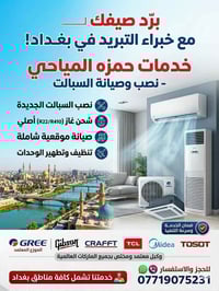 وبركاته ..  نصب جميع انواع السبالت  تنضيف جميع السبالت الداخليه والخار...