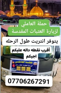 #حملة_العاملي #لزيارة_العتبات_المقدسة ________________________________...