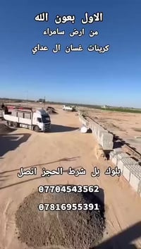 سامراء • حجز • خدمة