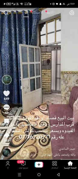 سلام عليكم بيت تجاوز شارع فلسطين على قناه ثلاث غرف استقبال جديده غرفه نوم فوك السطح  خدمات موجوده سعر 35بيه مجال ***********
