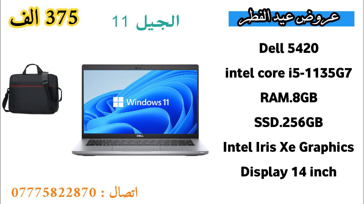💻 بمناسبة عيد الفطر المبارك
جهزنالكم أقوى التخفيضات على اللابتوبات بأسعار مناسبة للجميع! 🔥

✅ لابتوبات مستعملة أوروبية نظيفة جداً

🎁 مميزات العرض:
🛡️ ضمان أسبوع (استبدال)
🧩 فحص كامل + قطع مضمونة
🎒 هدايا (حسب الجهاز)

🚗 توصيل لكل محافظات العراق
📲 للتواصل والحجز:
•  اتصال: ***********
• واتساب ***********
