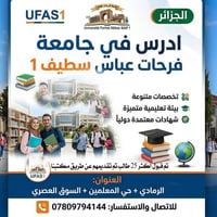 الجزائر • بكالوريوس ماجستير دكتوراه • الرمادي