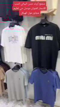 تيشرت ياخة • قماش حجري • موصل حي تعليم
