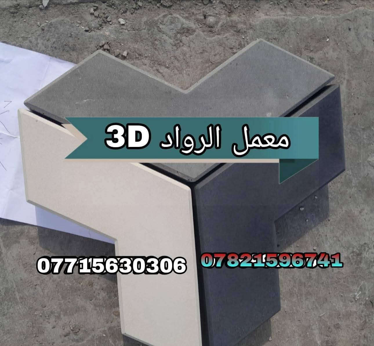 معمل مقرنص بغداد يوجد لدينا جميع نواع المقرنص بسعار مناسبه وجوه سوك ويوجد لدينا خدمت توصيل بغداد وجميع المحافضات متوفر كادر عمل  /***********.
*********** #مقرنص #المقرنص #تطبيك #معمل #خلفات #خلفه #بغداد #معمل #بغداد # يوجد كرسته وعمل بسعار مناسبه
