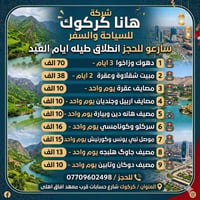 عروض العيد • تاجير باصات • كركوك
