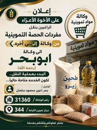 نقل تموين • وكالة أبو بحر • الكرامة