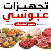 تجهيزات عبوسي • مورد مطاعم ومقاهي • المسيب