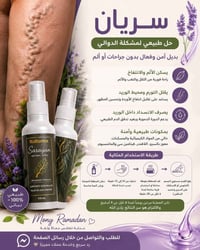 علاج الدوالي • طبيعي ١٠٠% • مصرح وزارة الصحة