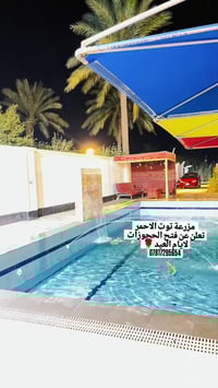 مزرعة توت الاحمر  تعلن عن فتح الحجوزات  لايام العيد🌹 07817295654 بنظام...