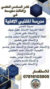 مدرسة المتنبي مدينة الصدر مقابل مدرسة حبر الامه