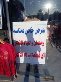 عروض خاصة • عيد الفطر • ملابس