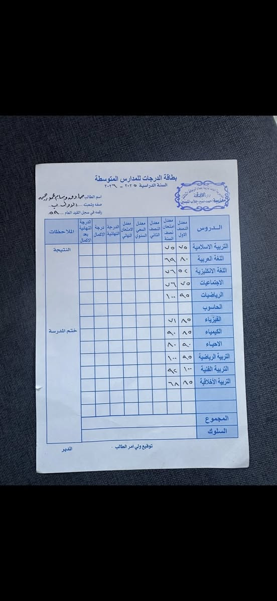 ♥️يعلن ادارةً معهد الميار لتدريس الخصوصي نظام تدريس حقيبه كامله  يوميا 3 محاضرات مع تحضير الواجبات  والامتحانات ومتابعه الطالب يوميا حقيبه كامله.من الاول للخامس 50 السادس 75 الاول والثاني 75 الثالث 125 الف حقيبه كامله. كل مدرسه ماده اختصاص  العنوان البلديات خلف مخازن الاسمنت توجد خطوط نقل ⚫️⚫️علما يكون  الدوام  في شهر رمضان  بعد الافطار. للتواصل ***********
