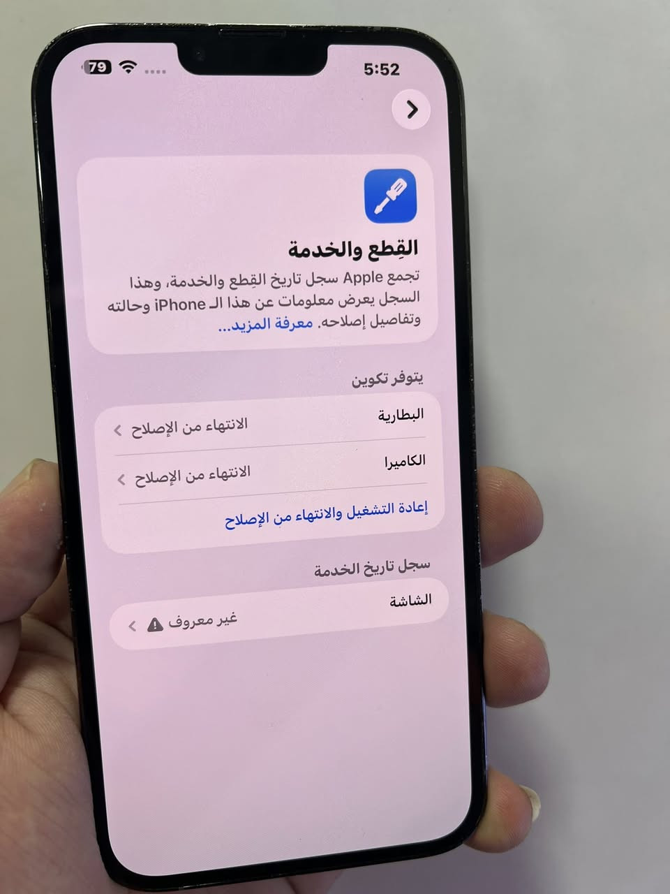 ايفون 13 برو ماكس
ذاكرة 256 
نظافة 90‎%‎ 
بطارية 81 ‎%‎
جهاز مكفول كلشي شغال فيس ايدي كل الوظائف فقط مبدل بورد ع شاصي جديد 

البطارية والشاشة والكامرة الخلفيه تقره غير معرف لان شاصي مختلف عن البورد  

السعر 425 الف 

مكاني بغداد


**إذا كنت صاحب هذا الإعلان وتريد حذفه لأي سبب، رجاءا أرسل رسالة إلى الدعم الفني**