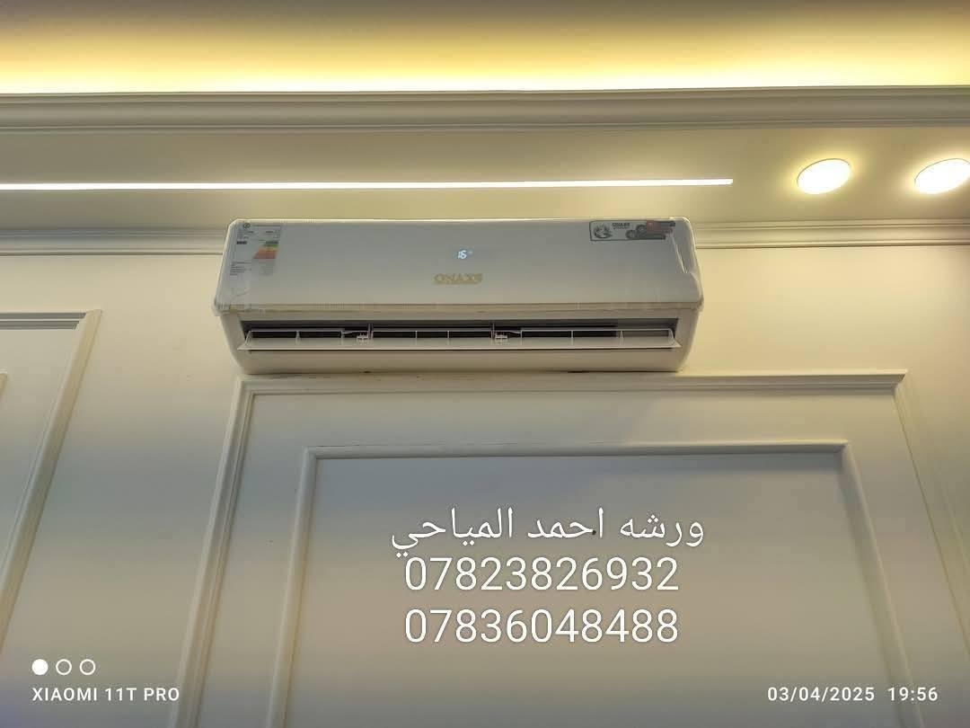 ☄️ هل تعاني من ضعف التبريد أو عطل بالمكيف؟
الثقة لخدمات التبريد توفر لك الحل بأسرع وقت وبأفضل جودة  ❄️ 

✅ تنصيب جميع أنواع السبالت /دكتات/كاسيتات/ vrf / جلر/بكج/جداري / عامودي
✅ صيانة وإصلاح الأعطال
✅ تنظيف وغسل وحدات التبريد
✅ تعبئة غاز وضبط الأداء
✅ فحص شامل بأسعار مناسبة

📍 خدمة سريعة داخل الناصرية ذي قار مركز 
🛠️ خبرة وعمل مضمون

📞 للحجز والاستفسار راسلنا خاص أو واتساب او  اتصل الآن
 ( *********** )
(***********)
خلي راحتك علينا… وبرودة بيتك علينا ❄️

