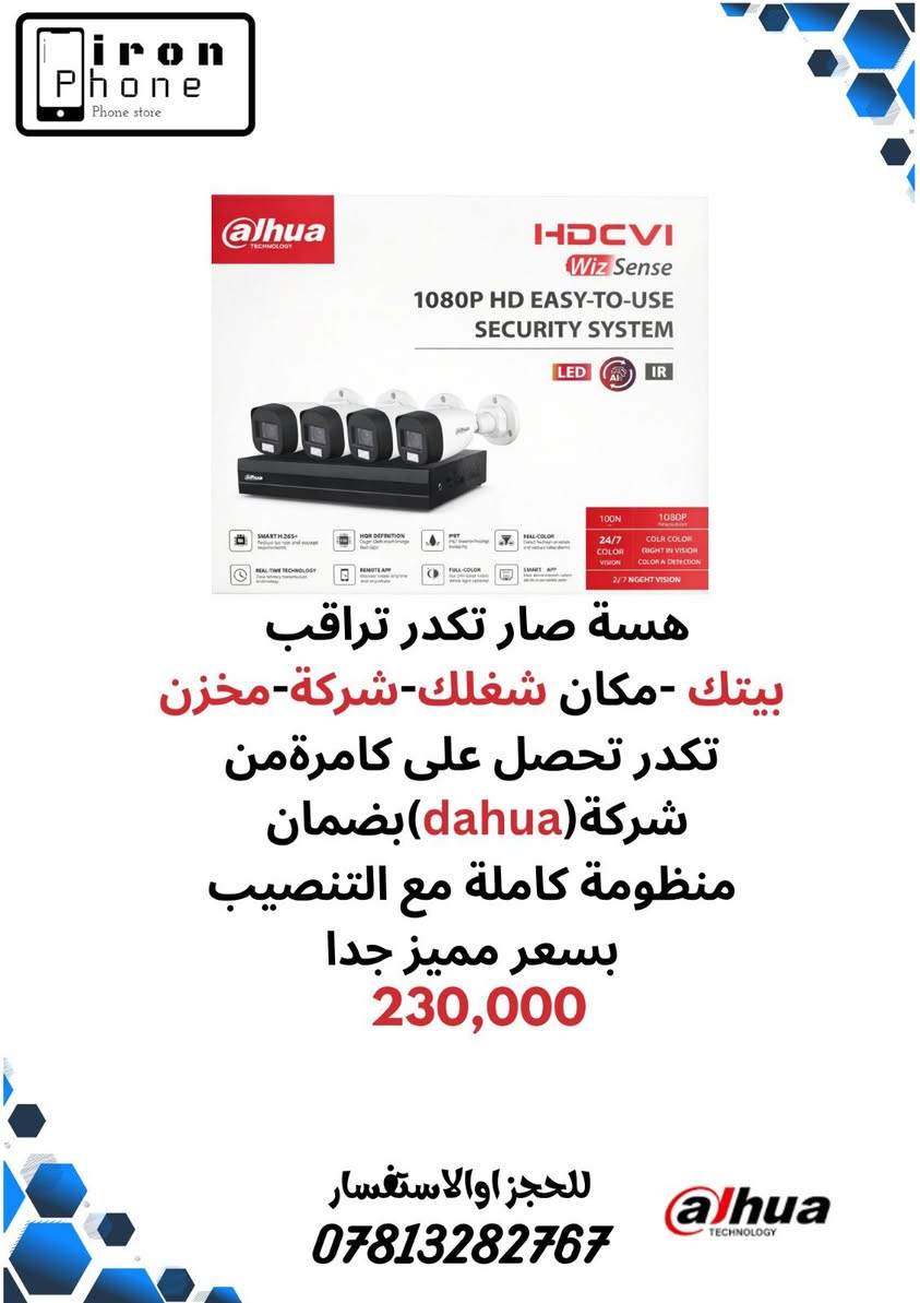 مستعدون لنصب كامرات مراقبه وباسعار تنافسية
للاستفسار مراسلة الصفحة او على الرقم التالي:
***********📞
