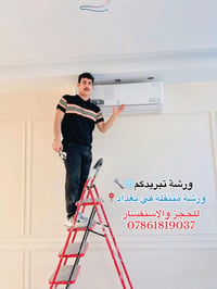 صيانة سبلت • شحن غاز • بغداد