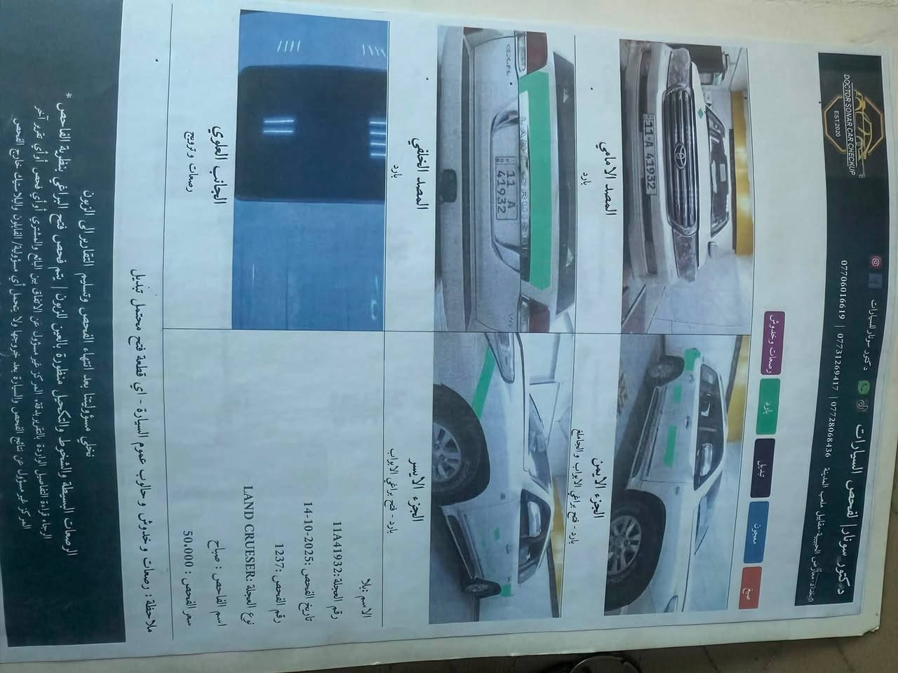 السلام عليكم
لاند كروز ٢٠١١ ستينيه

محدثه ١٤ والغراض والدعاميات القديمه موجوده والايتات

مكفوله من الصبغ بيه بس باردات 

لايتات فول زنون ٨٠٠٠ واط

شاشه لكزز 

ثلاجه

كشن كهرباء

تبريد ثلج ❄️ 

فتحه سلايت

دوشمه جديده جلد

حداديه جديده

رقم بغداد بأسمي

للاستفسار 

***********

بيع او مراوس

السعر 270 وبيه محال للطيبين

مكاني بغداد
