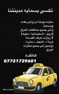 تكسي رسمي • مطار بغداد • نقل بين المحافظات