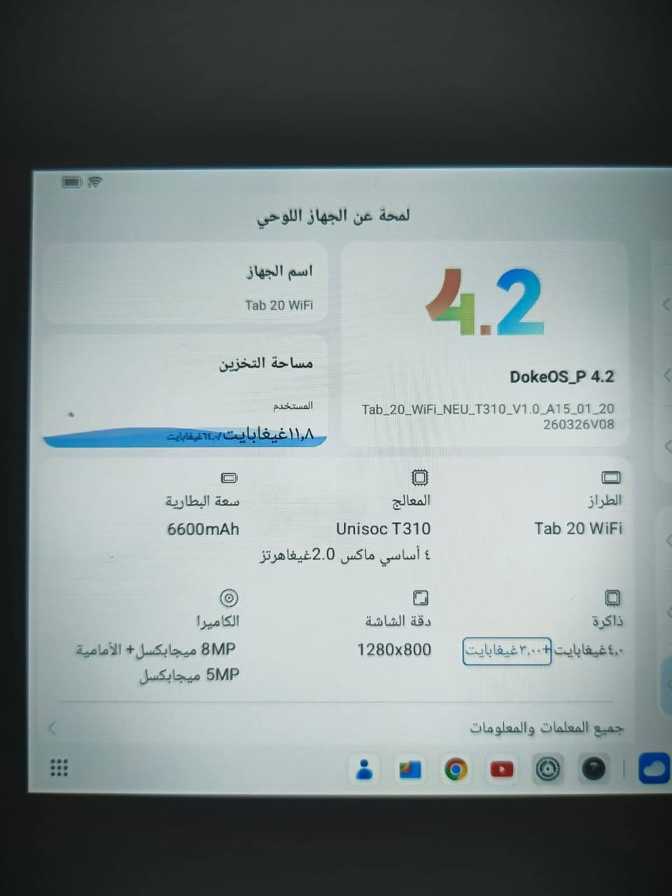 📱 للبيع Blackview Tab 20 WiFi
مستعمل أسبوع واحد بس، ونظيف كلش ✨
شبه جديد وحالته ممتازة، بدون أي ملاحظة
استخدام خفيف جدًا وما بيه أي مشكلة
مناسب للدراسة، اليوتيوب، التصفح والاستخدام اليومي 👌
البطارية زينة والجهاز شغّال فول
سعره 170 الف


**إذا كنت صاحب هذا الإعلان وتريد حذفه لأي سبب، رجاءا أرسل رسالة إلى الدعم الفني**