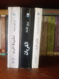 📚روائع الاعمال القصصية  🕍مركز القومي للترجمة  💸السعر :15.000 الف.... ل...