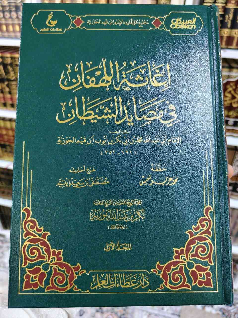 مجموعة مؤلفات الإمام ابن قيم الجوزية 

الطبعة الحديثة(لوحة) 
عطاءات العلم والعبيكان 67 مجلد 

السعر/ 910 ألف


**إذا كنت صاحب هذا الإعلان وتريد حذفه لأي سبب، رجاءا أرسل رسالة إلى الدعم الفني**