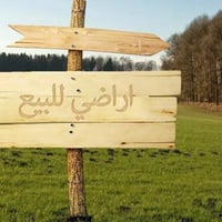 قطعه ارض للبيع في زعفرانيه دور الشرطه مساحه 100/ واجه5  طابو زراعي سند...