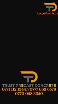 خرسانة مسبقة الصنع • بريكاست • بغداد
