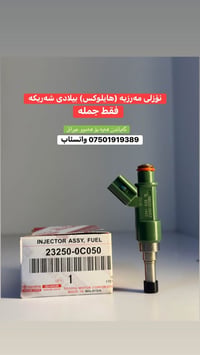 نوزل فلاونزە • هایلوکس • اربيل سايدين بنصلاوة