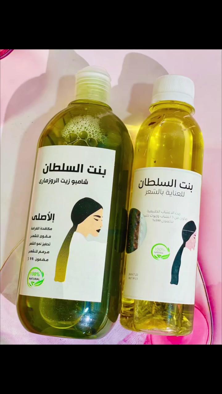 ✨ سر الجمال يبدأ من شعرچ ✨
ويّه مجموعة بنت السلطان 💚
شامبو الروزماري ينظف الشعر بعمق ويقويه من الجذور 🌿
وزيت الأعشاب يمنح الشعر نعومة ولمعة ويحفّز النمو ✨

ودّعي التقصف والتساقط 👋
وخلي شعرچ صحي، كثيف، وريحتة تجنن 😍

🌱 مكونات طبيعية
💚 عناية متكاملة للشعر
👑 لأنچ تستحقين تكونين بنت السلطان


**إذا كنت صاحب هذا الإعلان وتريد حذفه لأي سبب، رجاءا أرسل رسالة إلى الدعم الفني**